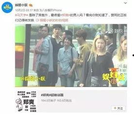 卓伟最新爆料郑爽恋情,神秘男友身份引热议